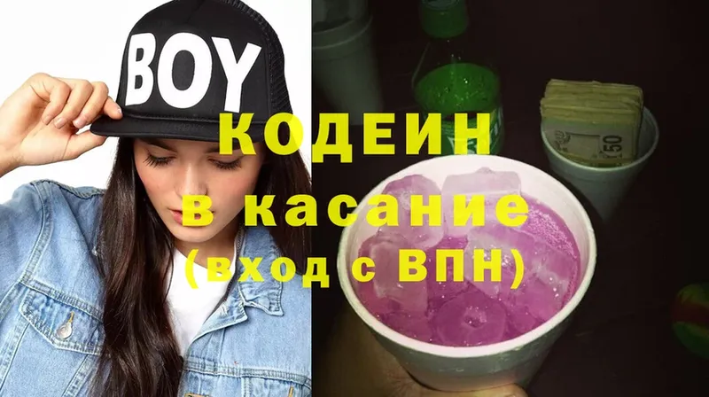 Кодеиновый сироп Lean Purple Drank  купить закладку  Инта 